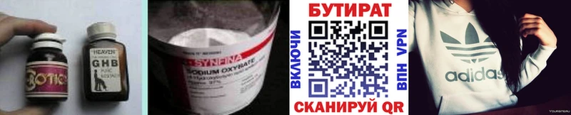 Бутират Butirat Одинцово