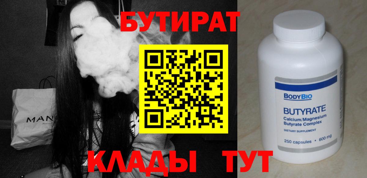 БУТИРАТ буратино Одинцово