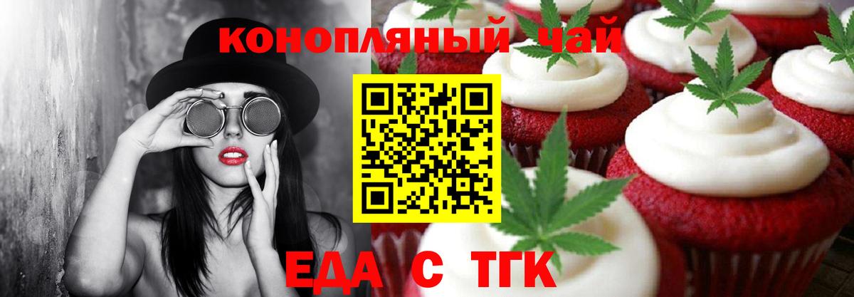 Печенье с ТГК конопля  Вход с VPN  Одинцово 