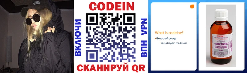 МЕГА как зайти Одинцово Кодеиновый сироп Lean напиток Lean (лин)