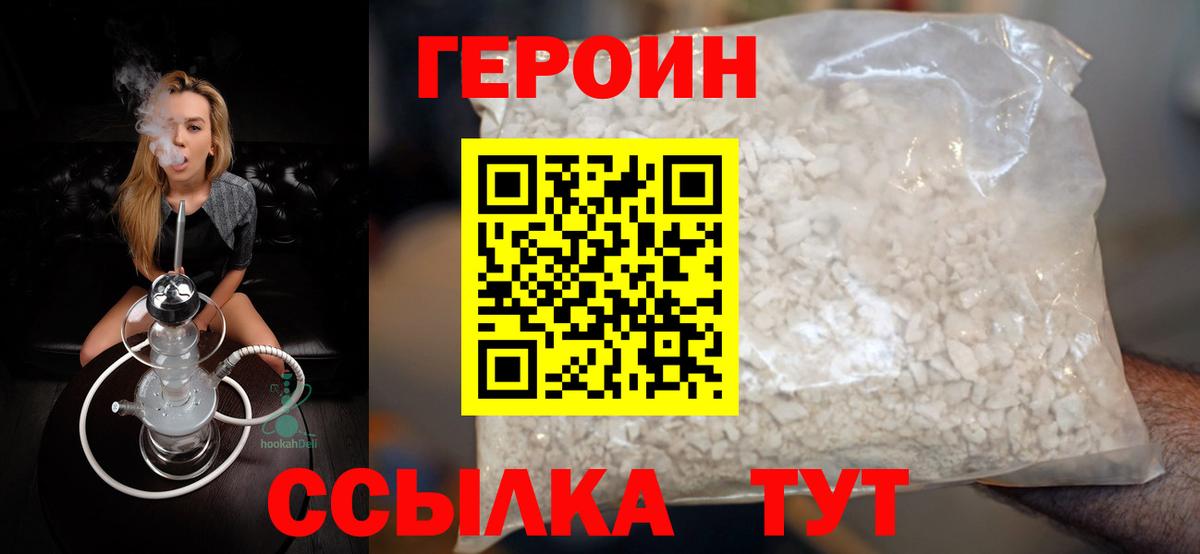 Героин  Вход с VPN  Одинцово  Героин герыч 