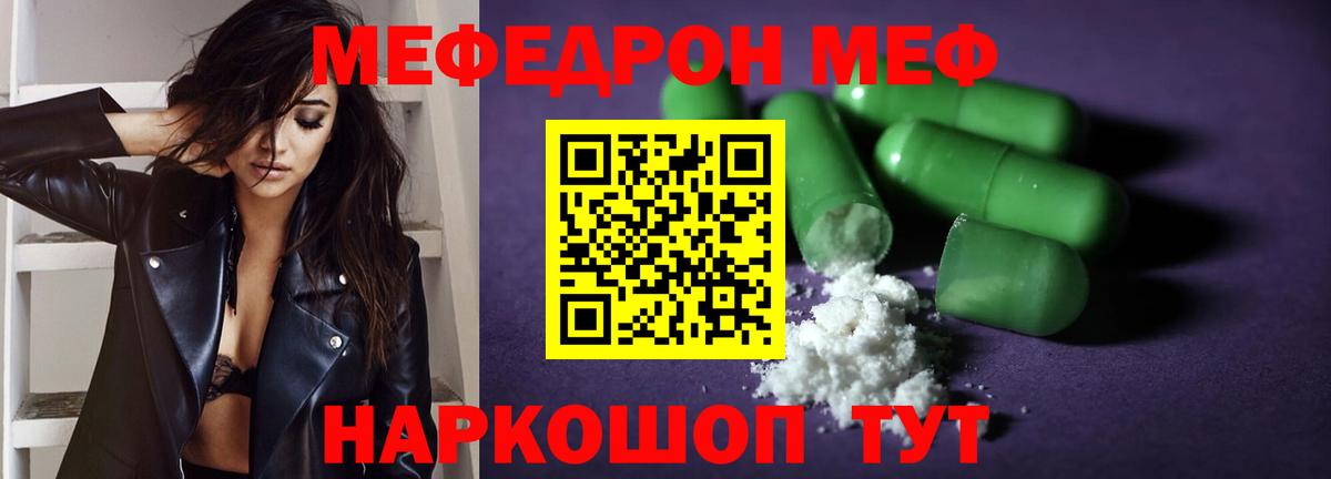 Меф мука Одинцово