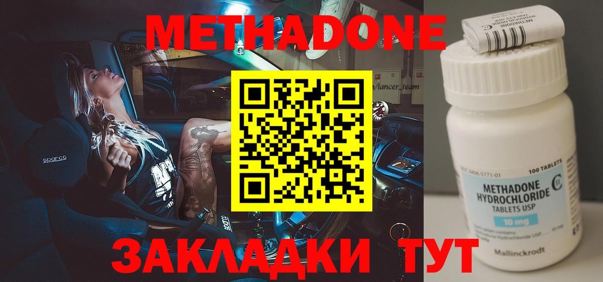 Метадон мёд  Метадон кристалл  Одинцово  Вход с VPN 
