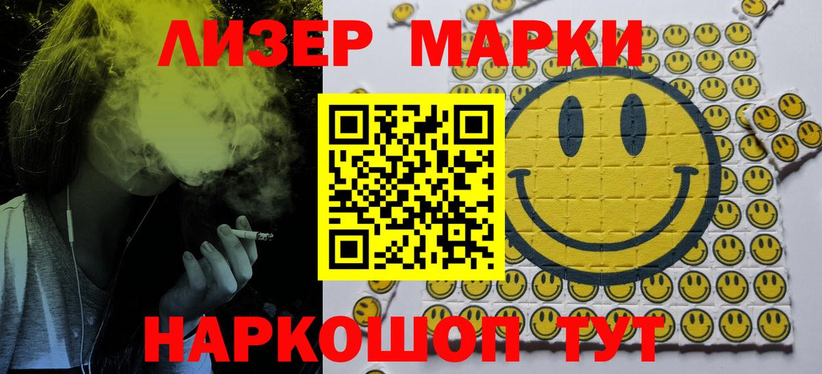 Марки 25I-NBOMe 1500мкг Одинцово
